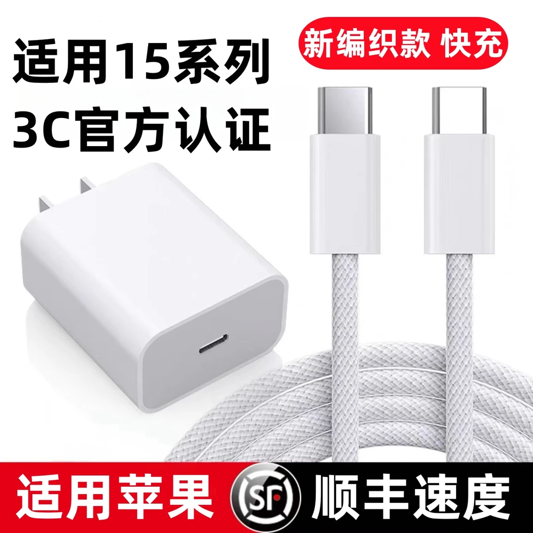 适用苹果15pro充电器PD50快充线iPhone15Pro Max快充数据线16通用