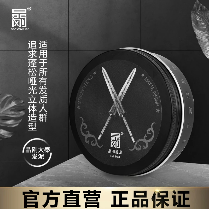 晶刚大秦发泥男士造型护理男士淡香持久定型蓬松塑型清香哑光发泥