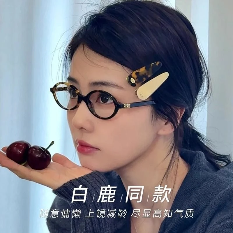 白鹿同款书呆子眼镜框近视女可配度数高级感素颜神器椭圆小框新款