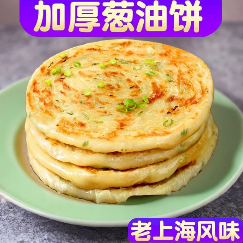 正宗老上海葱油饼抓饼香葱味手家庭装早餐半成品饼葱花饼批发加厚