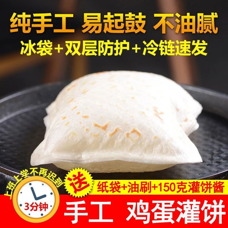 【活动价】鸡蛋灌饼皮半成品早餐食品葱油饼手抓饼摆摊商用批发