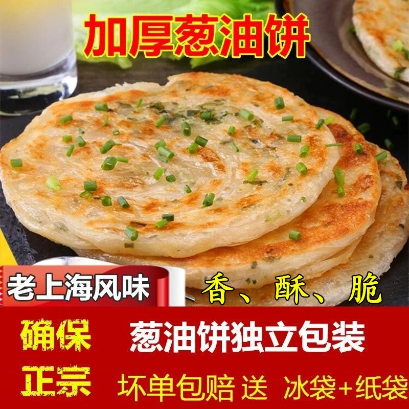 老上海葱油饼加厚速食早餐半成品煎饼手抓饼批发家庭