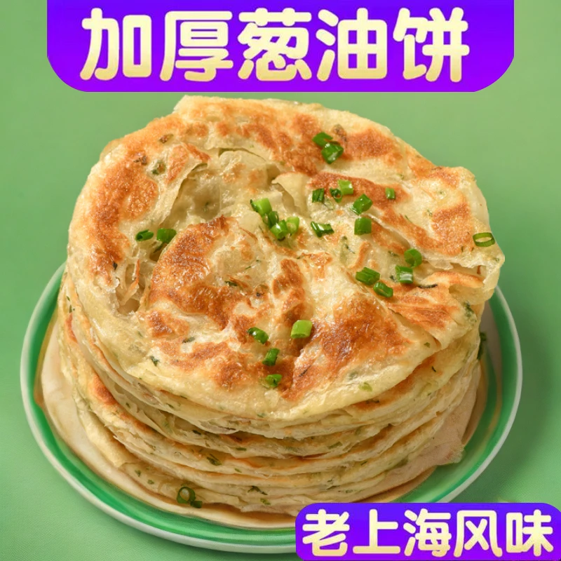 老上海风味葱油饼葱花饼半成品家庭装葱香风味煎饼早餐速食面饼