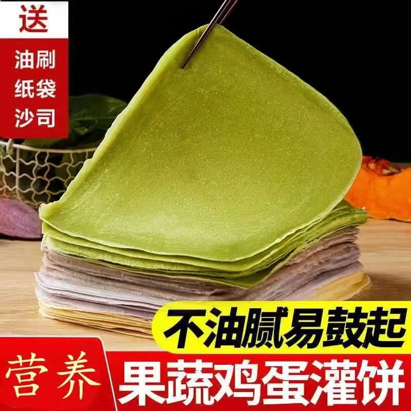 30片果蔬鸡蛋灌饼菠菜南瓜紫薯速食半成品家庭装面饼10片餐半成品