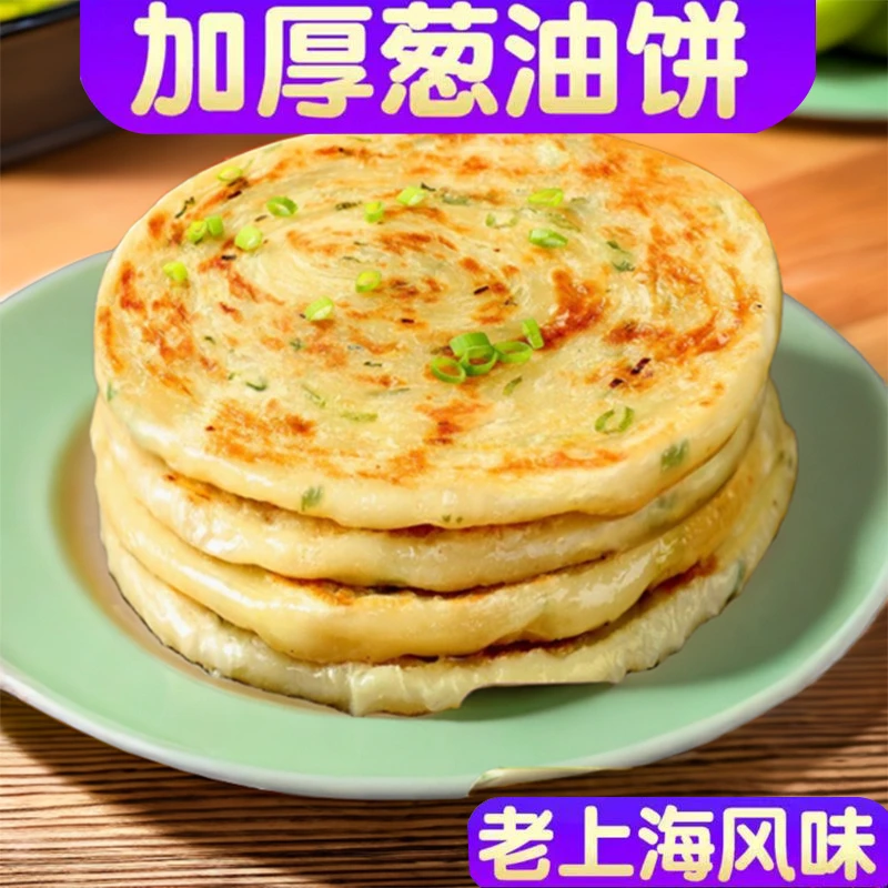 40片正宗上海葱油饼速食半成品早餐煎饼家庭装懒人面饼10片葱花饼