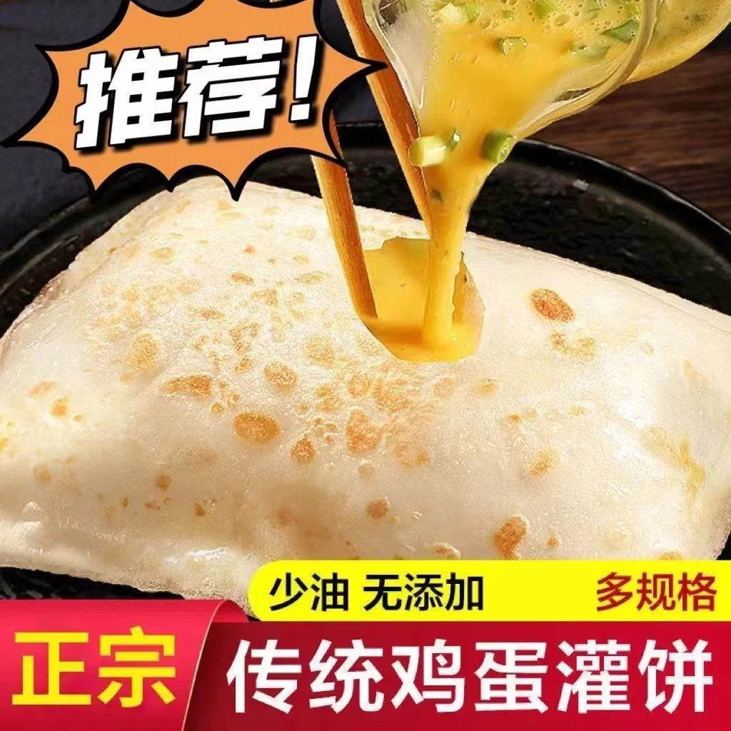 30片鸡蛋灌饼面饼家用饼皮饼胚早餐早饭手抓饼10片家庭装商用