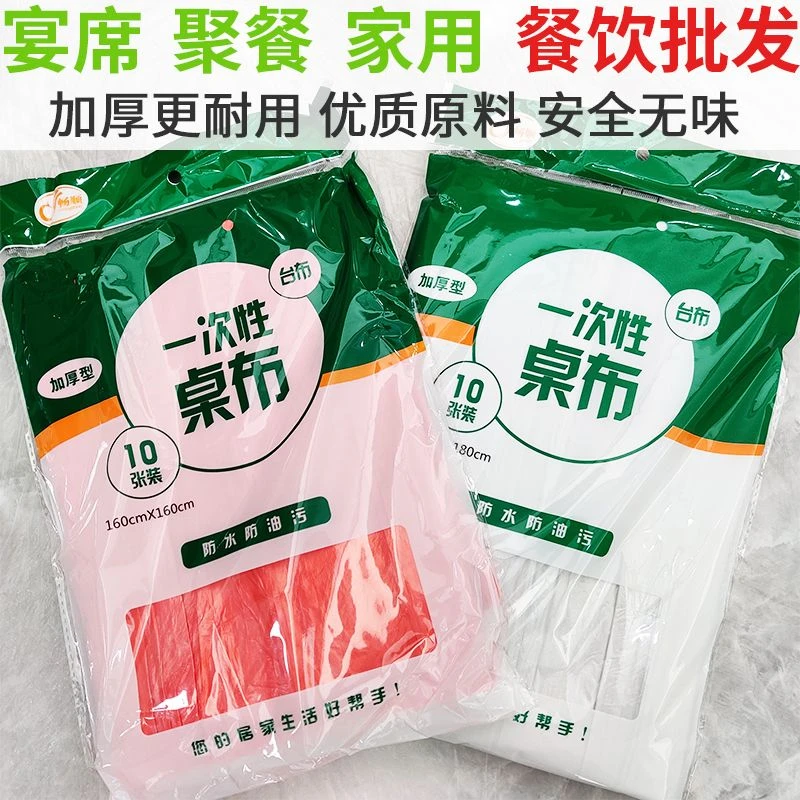 【加大加厚】家用一次性桌布防尘大号餐桌台布酒席桌套餐桌套防尘