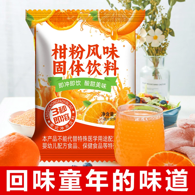 橘子粉大袋装8090童年怀旧桔子味冲泡果汁粉老式柑粉冲饮固体饮料