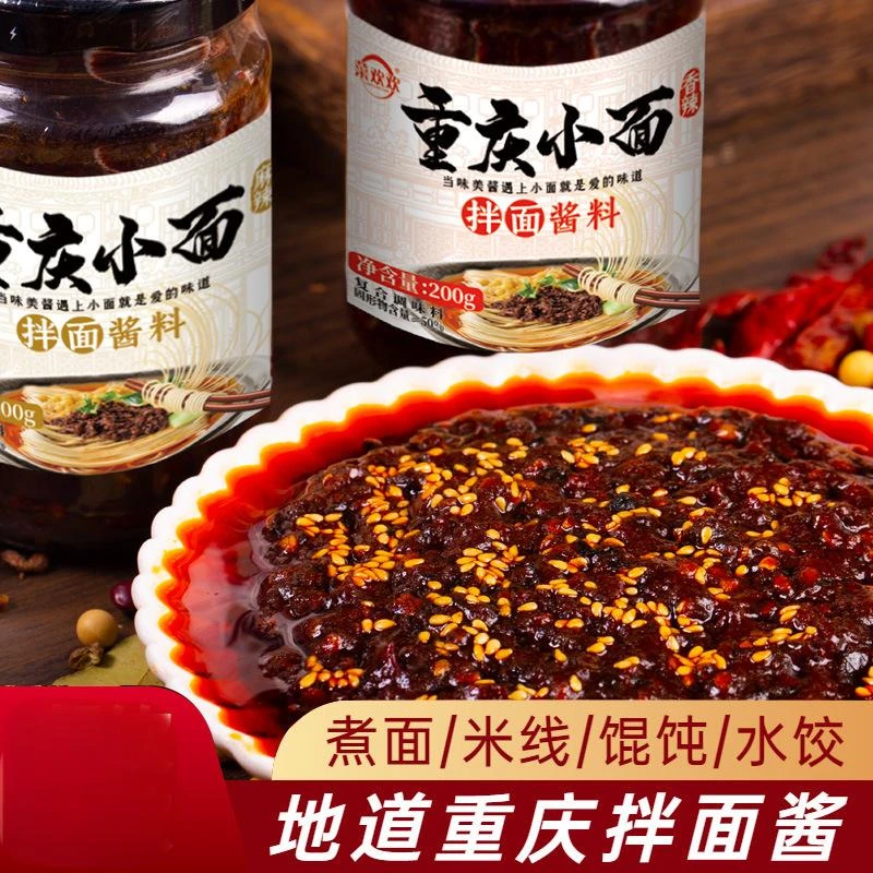 菜欢欢正宗重庆小面调料香辣麻辣拌面酱火锅 蘸料 担担面 调味料