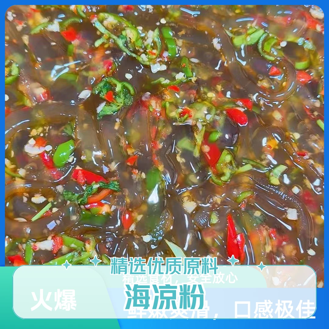 罕林主播来了酸辣海凉粉500克/罐