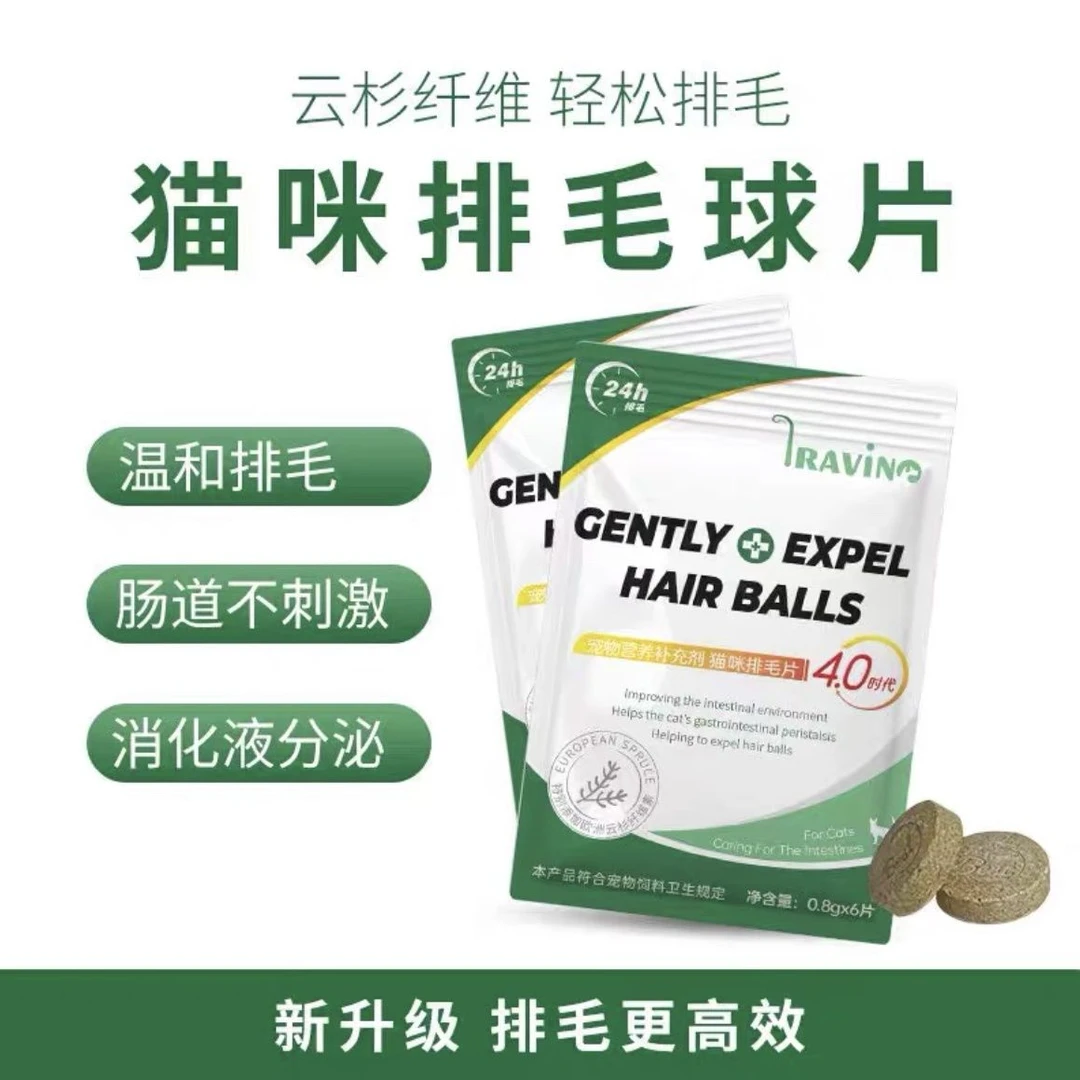 猫咪专用化毛球片促进排毛不呕吐守护猫咪肠胃消化