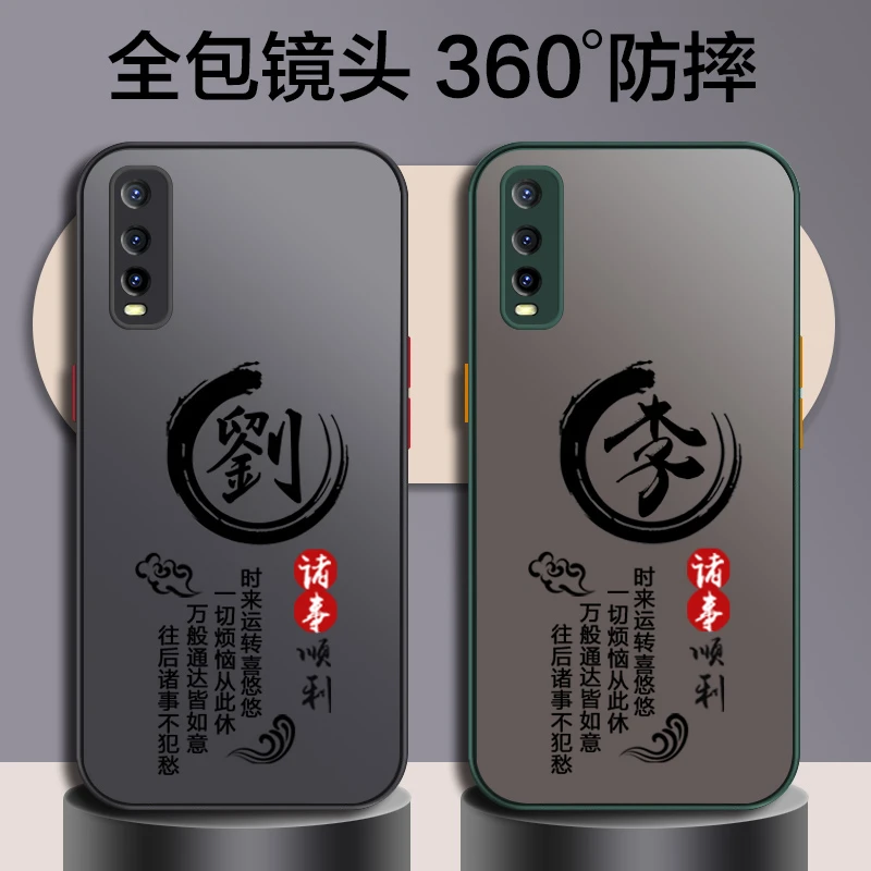 姓氏定制vivo Y51s手机壳文字y51s肤感保护套V2002A男女新款viva