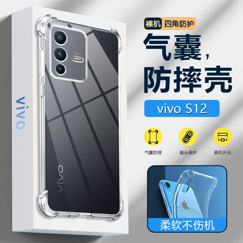 vivo S12手机壳透明vivoS12pro保护套气囊S12por四角防摔硅胶软壳