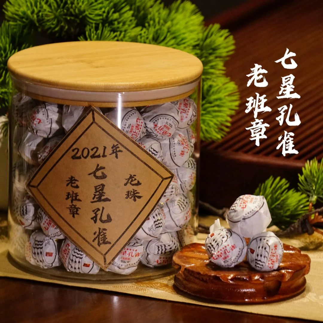 2021年 七星孔雀老班章+独步冰岛 古树龙珠 普洱生茶