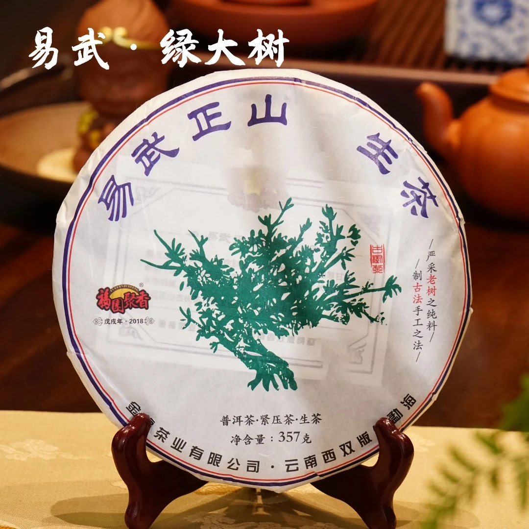 2018年 绿大树 易武生普 普洱茶生普 云南茶叶古树茶 357克生茶