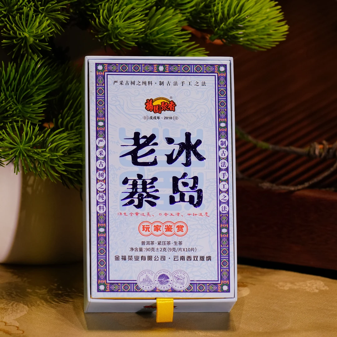 2018年 冰岛老寨 玩家鉴赏 普洱生茶 90克 花果香 茶香茶叶