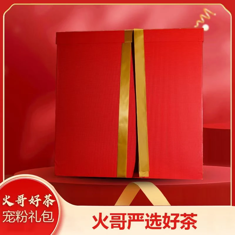 11.17每日惊喜大礼包 火哥宠粉礼包 普洱茶 生普套装