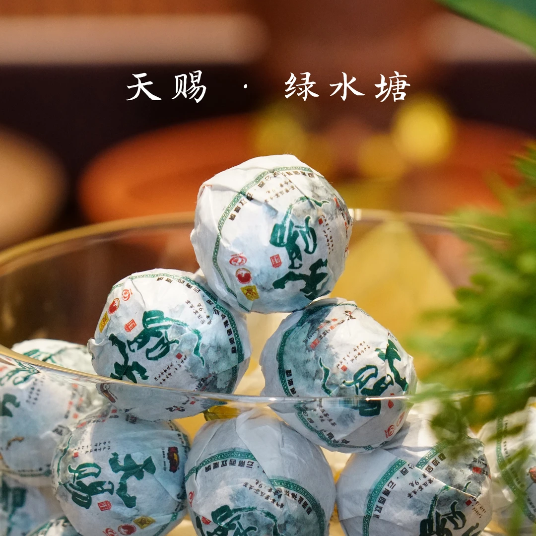 2022年 绿水塘 龙珠 天赐系列 火哥专属 普洱生茶