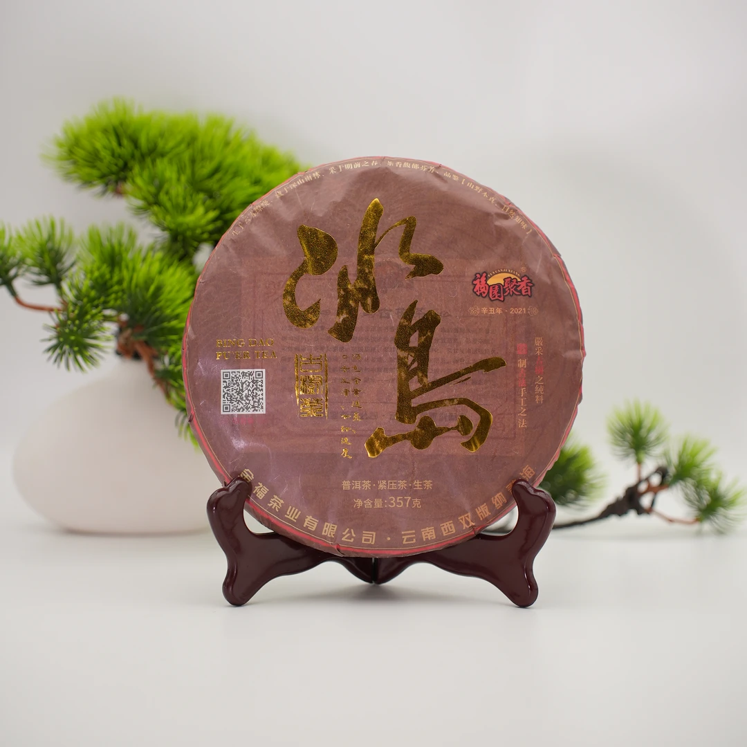 2021年 冰岛早春 古树茶 普洱生茶 ZY