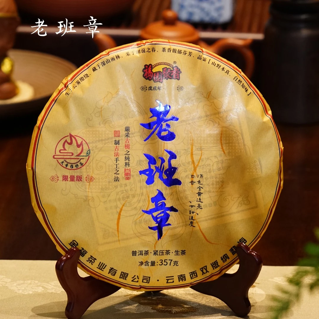 2018年 火哥专属 老班章生普 普洱茶生普 云南茶叶古树茶 357克