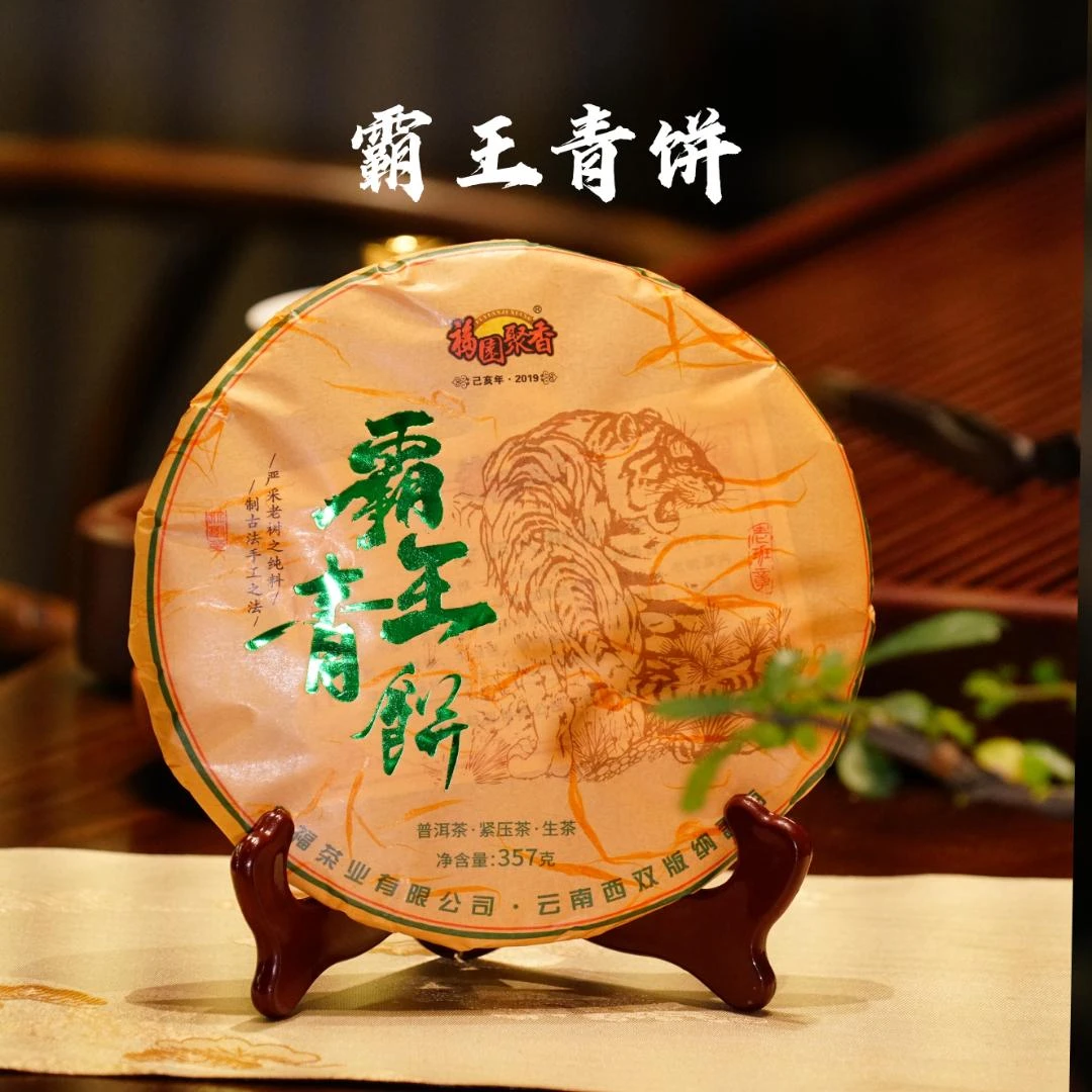 2019 老班章 霸王青饼 生茶  357克 茶叶 普洱茶
