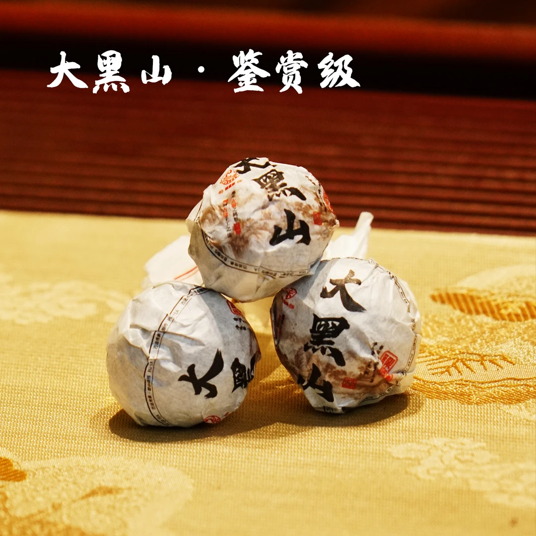 2019年 大黑山古树  鉴赏级龙珠 火哥专属 普洱生茶