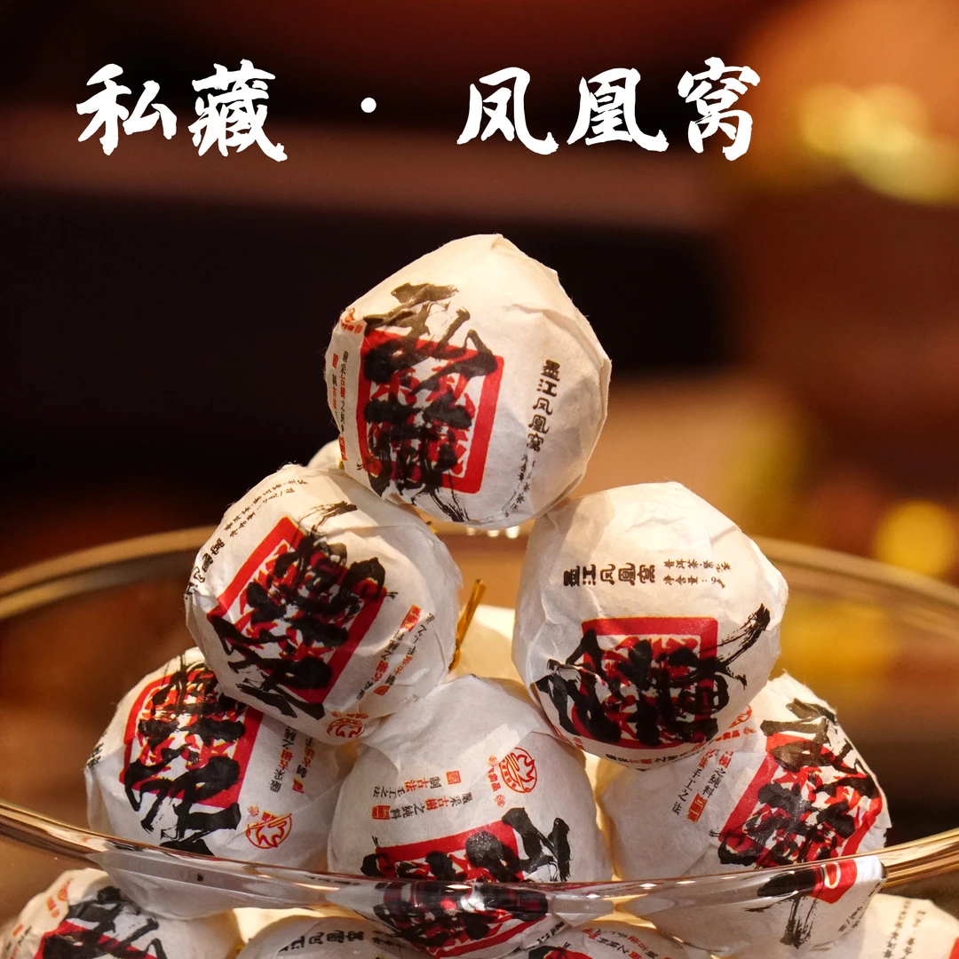2019年 凤凰窝 火哥自喝 私藏系列 古树龙珠 普洱生茶