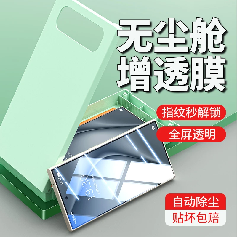 适用三星s24ultra钢化膜指纹解锁s24+全屏ar增透手机膜无尘舱推荐