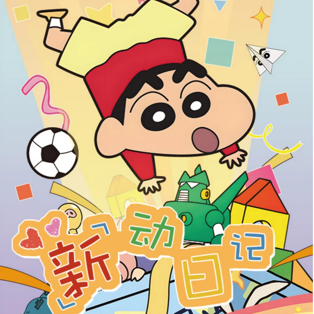 【吃吃】 七号文创 蜡笔小新 新动日记 收藏卡牌