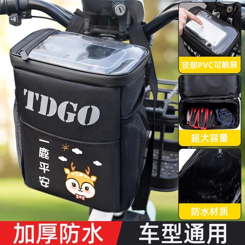 电瓶车挂物包收纳袋挂包通用加大防水电瓶车自行车手机包储物前置