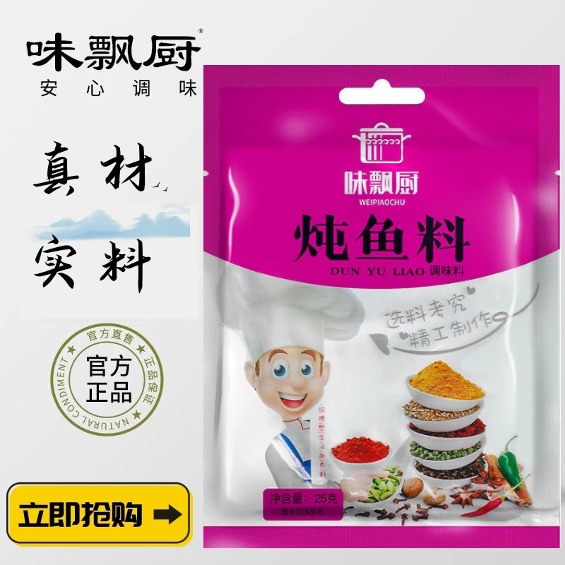 【到手10袋】炖鱼料包家常炖鱼去腥提味家庭装袋装调味调料包