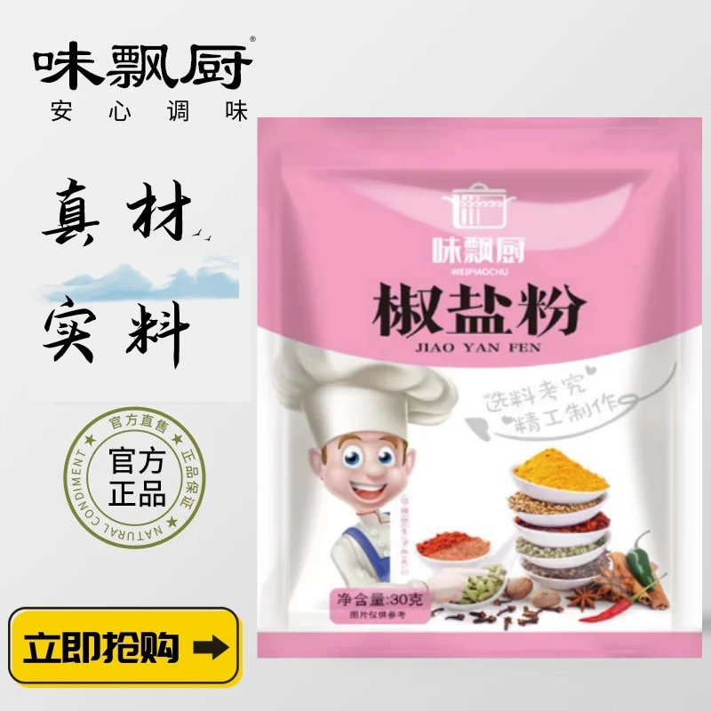 【每袋6毛8！10袋6.8包邮】椒盐粉复合调味料油炸烧烤撒料家用多用