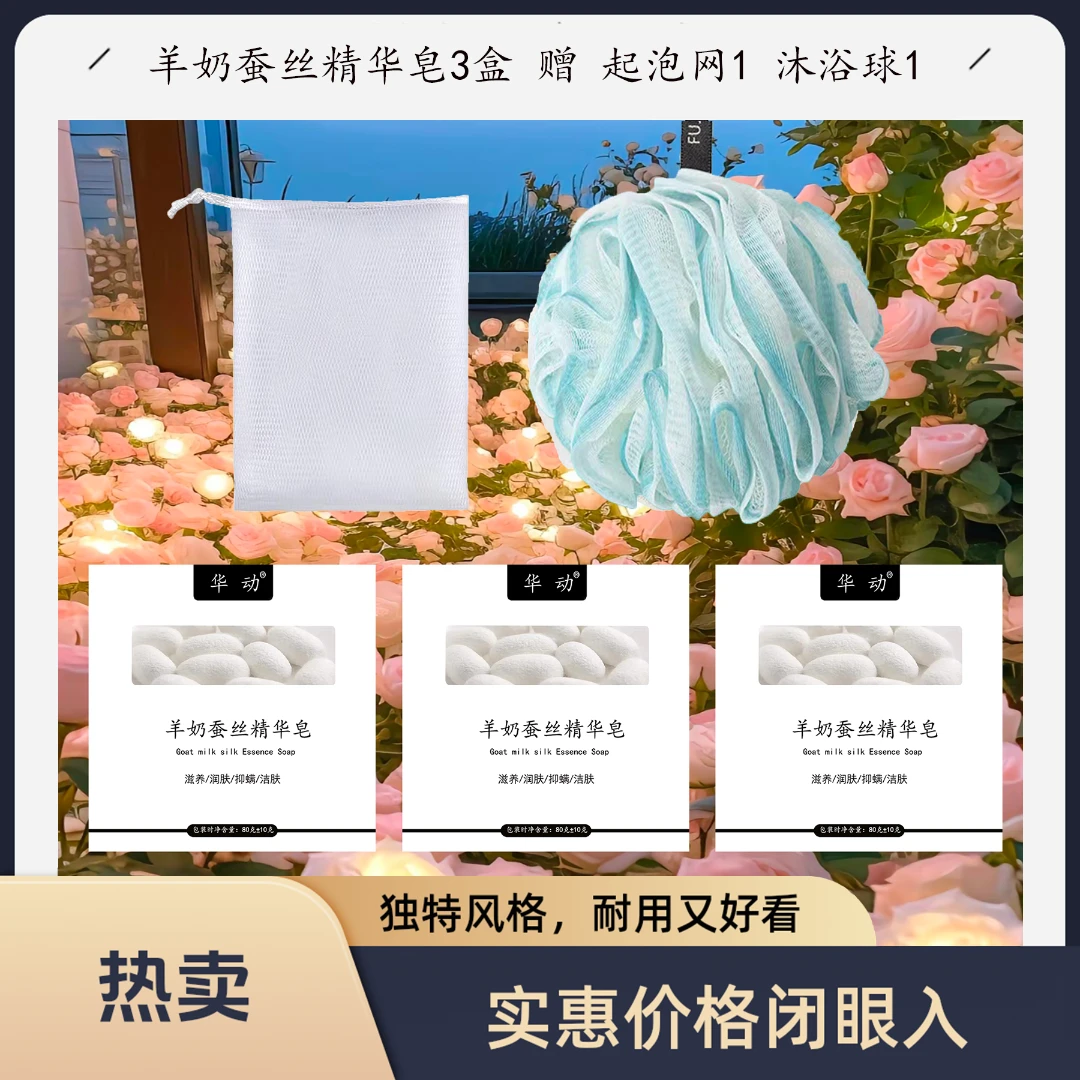 羊奶手工皂蚕丝滋养洁肤精华皂抑螨身体持久留香香氛清新