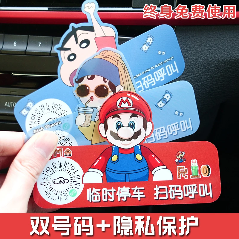 【挪车号码贴】临时停车牌微信二维码电话一键挪车号码牌防止抄号泄