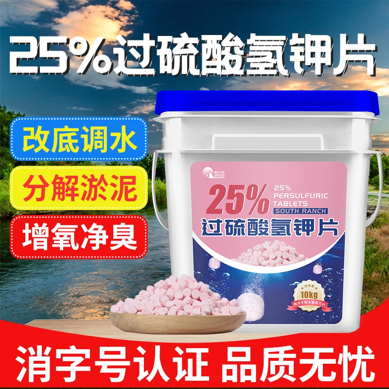 25%过硫酸氢钾片水产养殖虾蟹鱼塘调水改底增氧底改王底爽复合盐