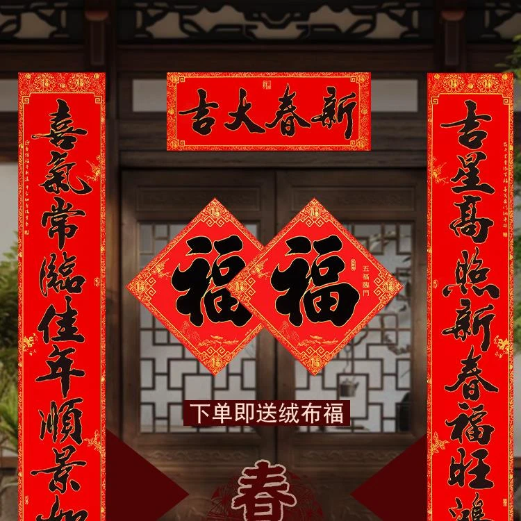 绒布全背胶对联十一言超大家用大门别墅专用金字黑字春联2.7