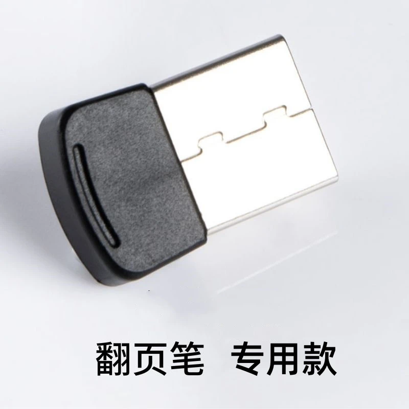 【本店专用，其他品牌不支持】专用翻页笔配件