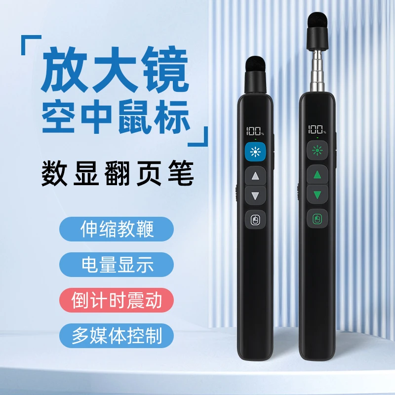 【空鼠放大镜】多功能ppt翻页笔适用希沃白板教师用触控笔加触屏笔
