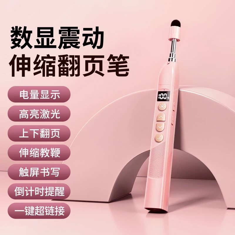 【震动】多功能ppt翻页笔可伸缩教师用加触控笔可充电触屏笔翻页器