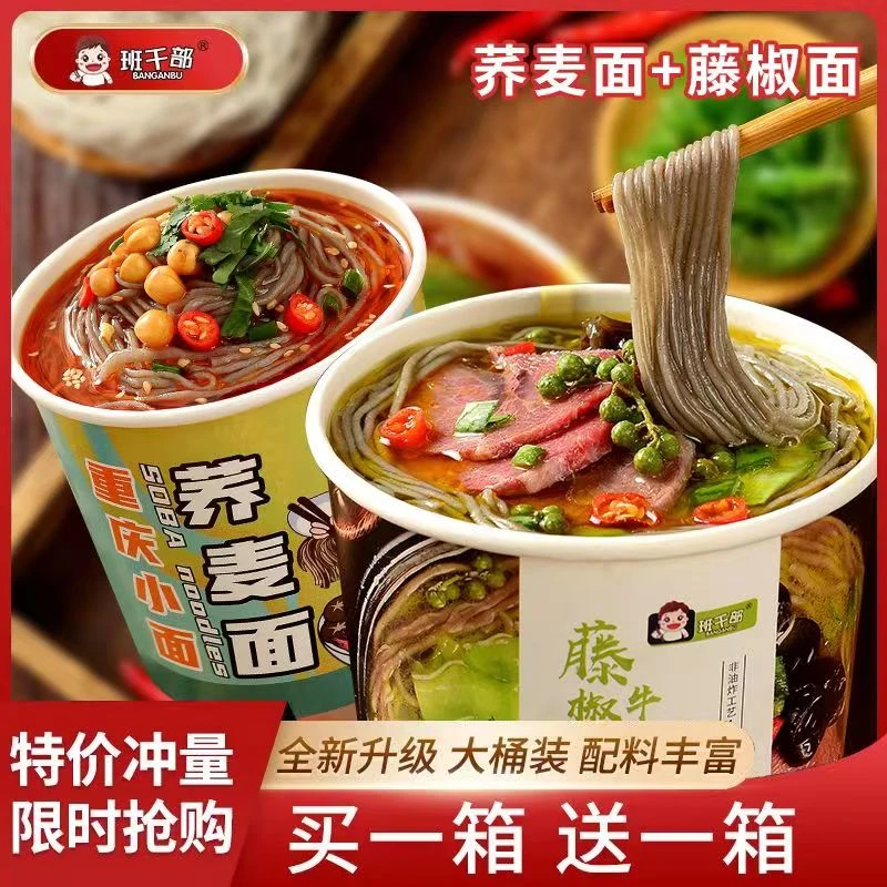 班干部荞麦面桶装藤椒牛肉面重庆小面轻食代餐早餐速食品泡面整箱