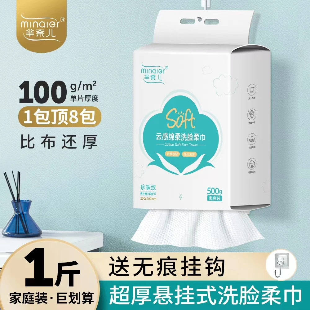 芈奈儿500g悬挂式家庭装一次性洗脸巾珍珠纹亲肤超厚加大母婴可用