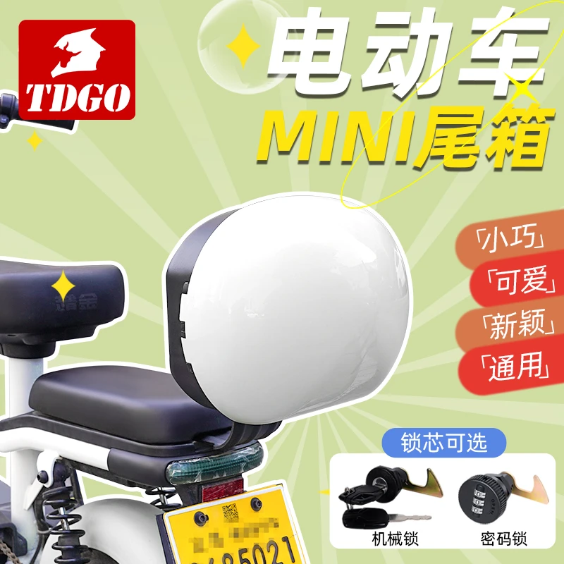 电动车通用后备箱雅迪爱玛台铃小牛绿源储物电瓶车后靠背尾箱加厚