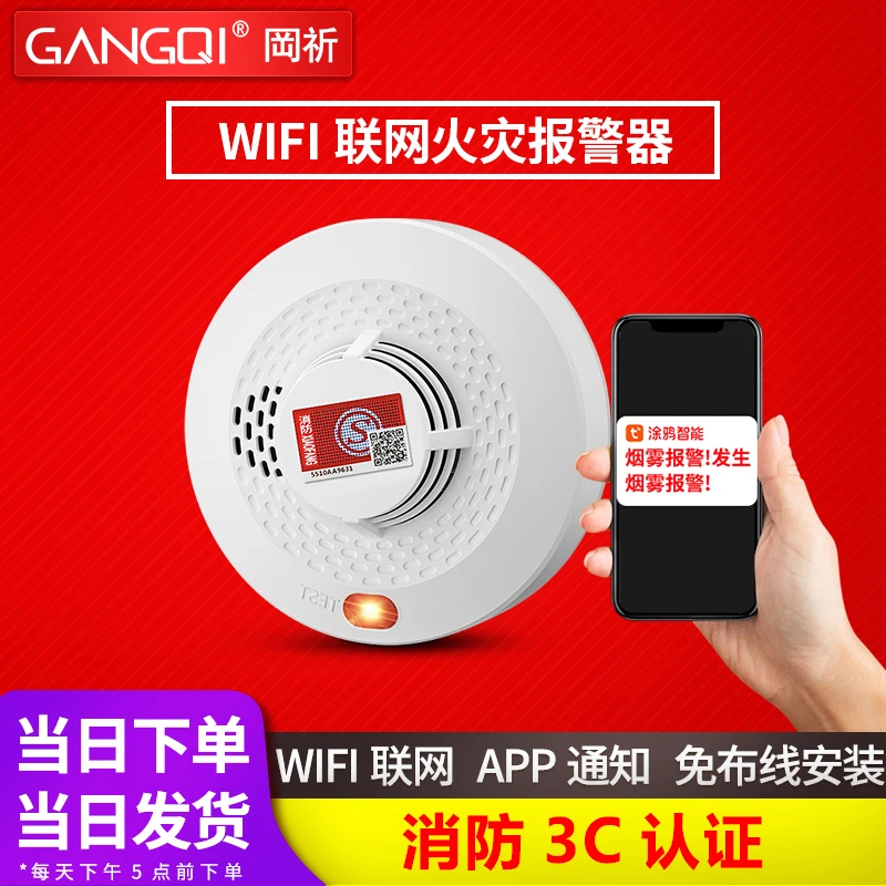 烟感器烟雾报警器消防3C认证火灾无线烟感家用商用WiFi联网手机