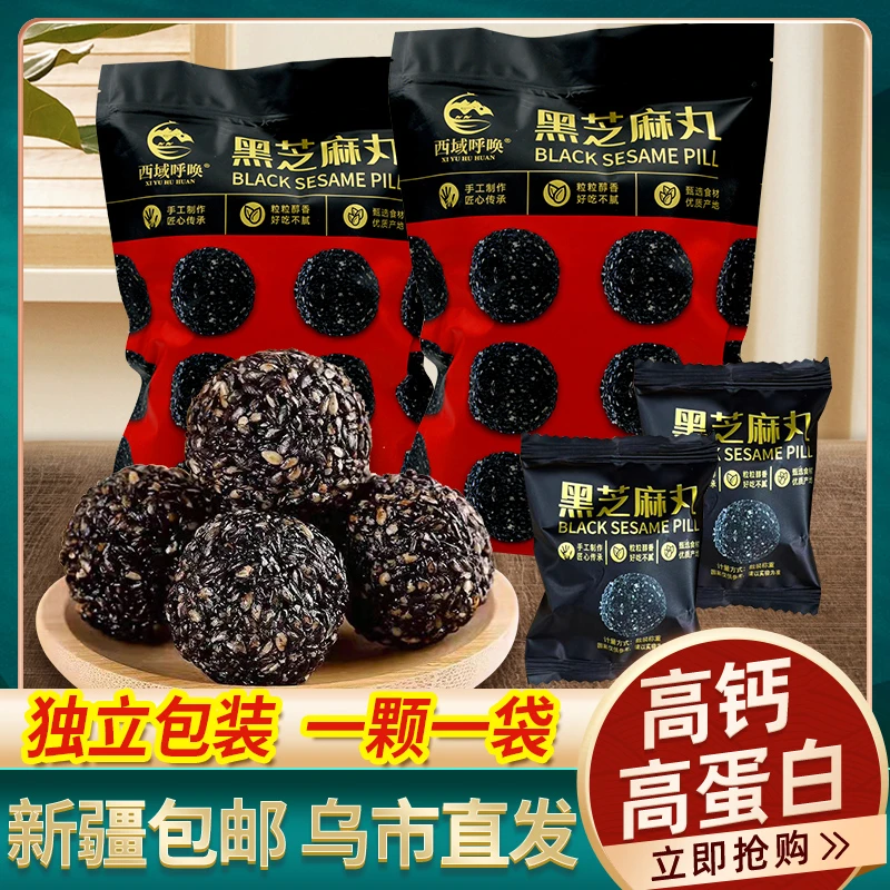 西域皇后黑芝麻丸手工即食新疆特产孕妇零食九蒸九晒独立包装包邮