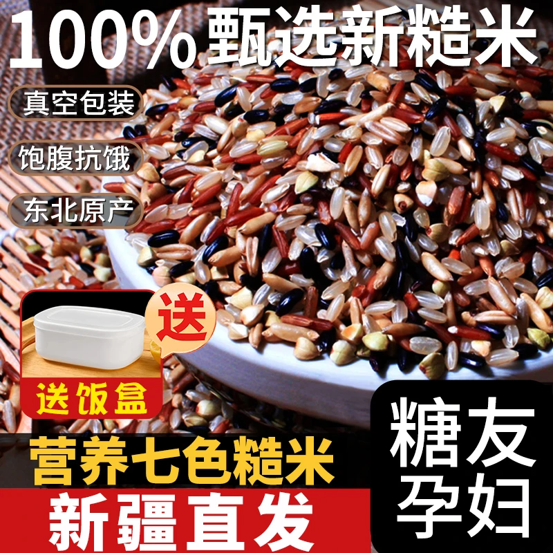 新疆包邮七色糙米真空包装粗粮五谷杂粮新米八宝粥孕妇五谷健身