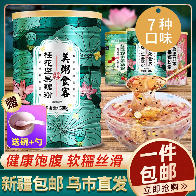 美粥食客【新疆包邮】奇亚籽坚果藕粉羹藕粉莲藕粉桂花罐装代餐饱腹