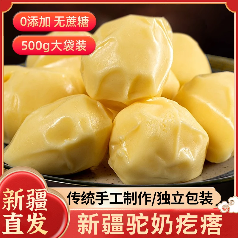 西域皇后驼奶疙瘩手工营养牛奶疙瘩软糯真空独立包装新疆特产包邮