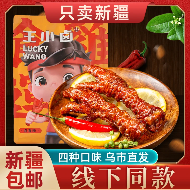 新疆包邮虎皮凤爪210g香辣味网红零食鸡爪子即食辣卤味熟食真空
