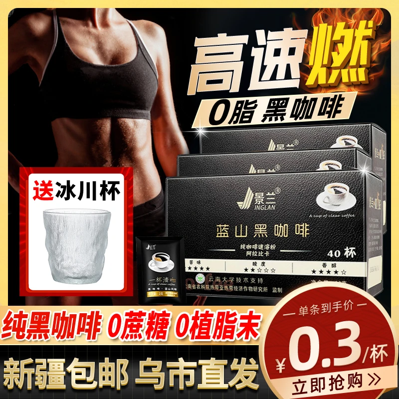 JINGLAN/景兰云南农科院蓝山黑咖啡阿拉比卡速溶提神健身新疆包邮