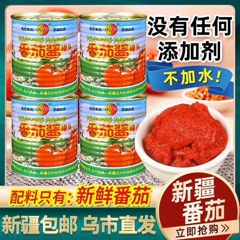 新疆半球红番茄酱无添加剂家用儿童纯蕃茄酱罐头西红柿番茄膏包邮